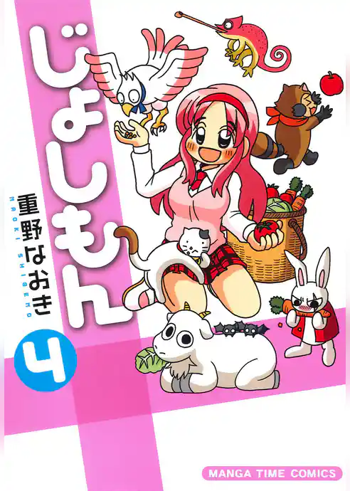 じょしもん