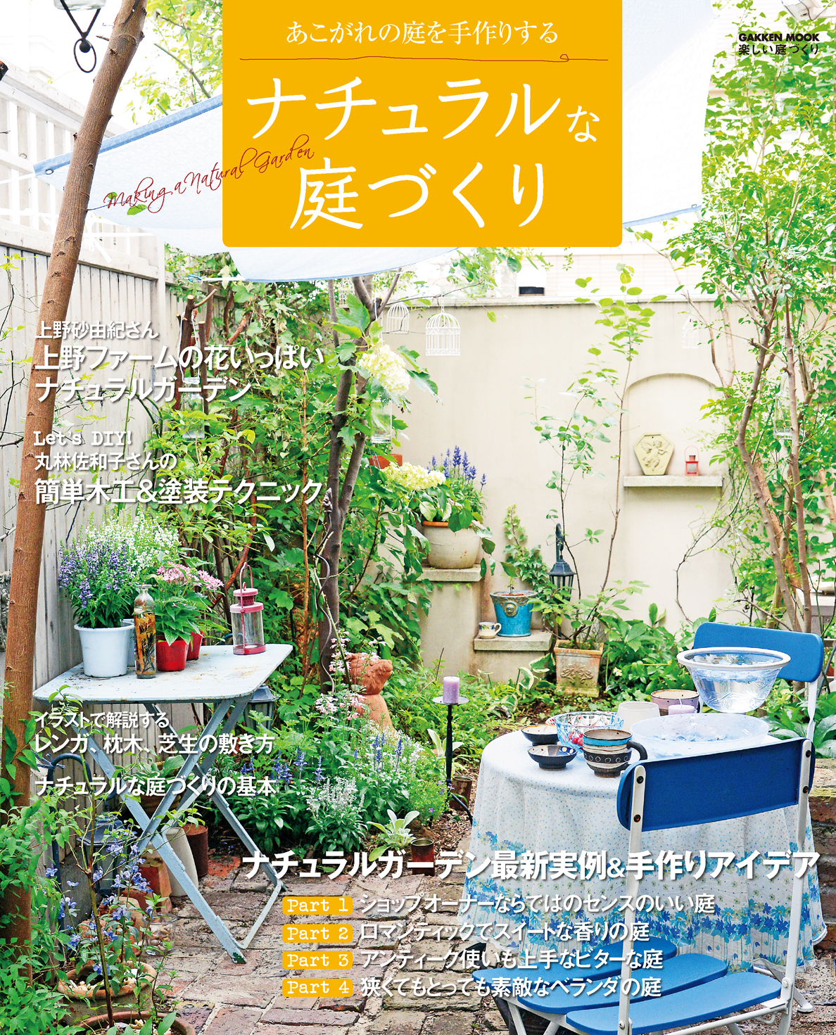 ナチュラルな庭づくり(書籍) - 電子書籍 | U-NEXT 初回600円分無料