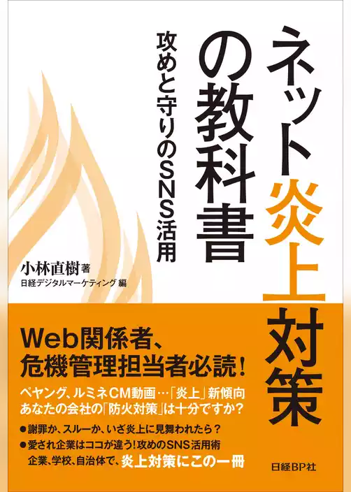 ネット炎上対策の教科書