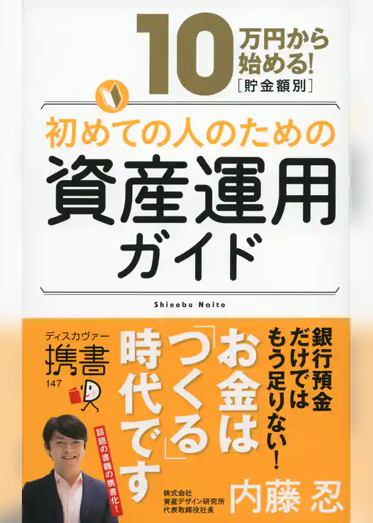 初めての人のための資産運用ガイド