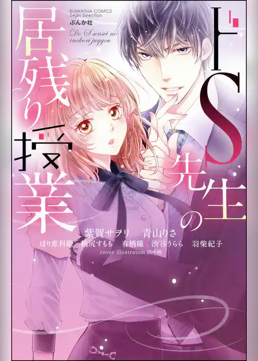 ドＳ先生の居残り授業