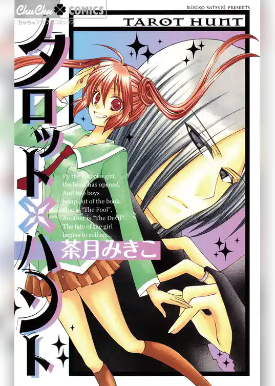 タロットハント