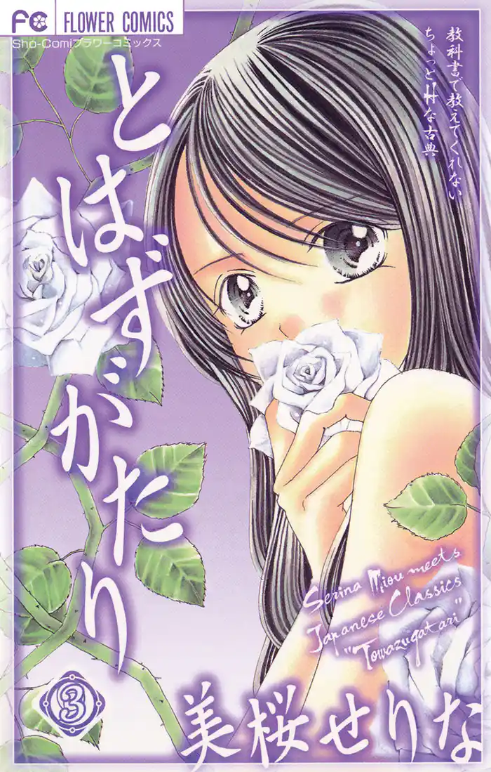 とはずがたり(3)