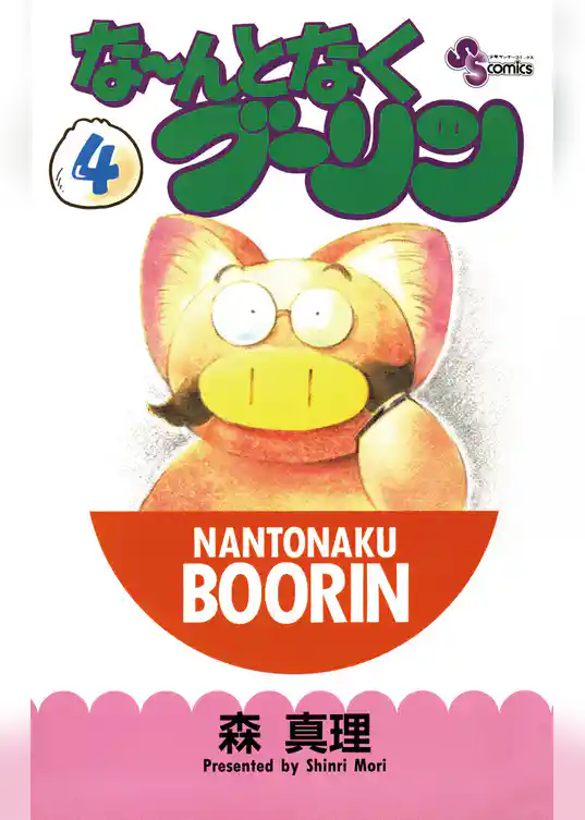 な～んとなくブーリン