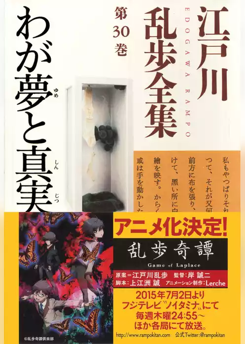 江戸川乱歩全集