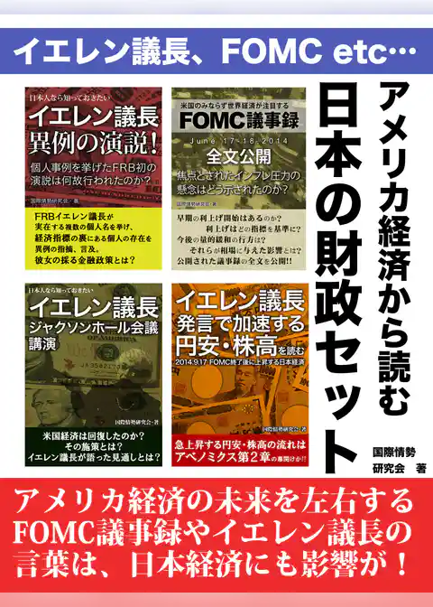 アメリカ経済から読む日本の財政セット