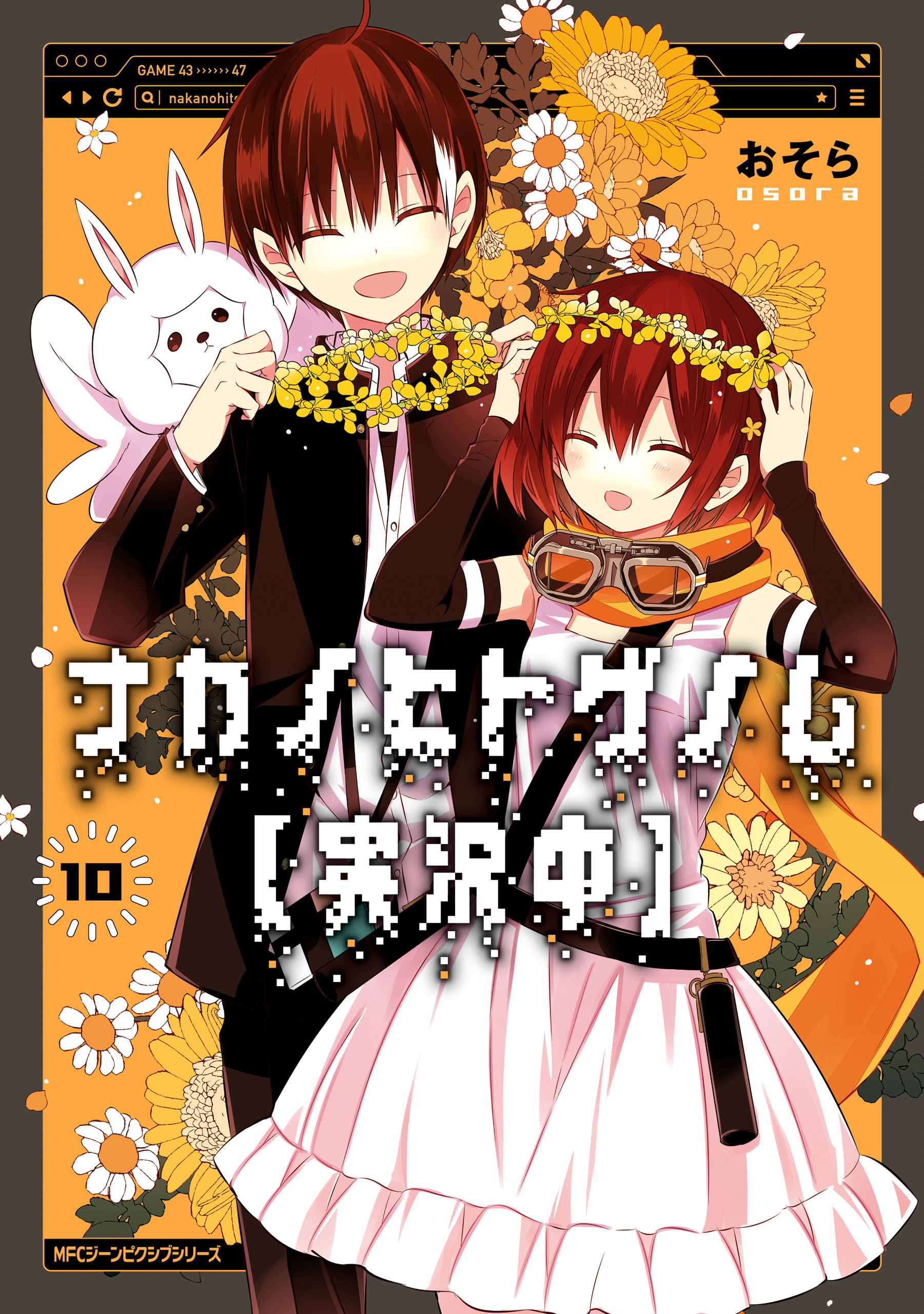 ナカノヒトゲノム【実況中】(マンガ) - 電子書籍 | U-NEXT 初回600円分無料