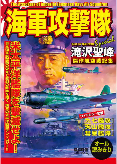 海軍攻撃隊