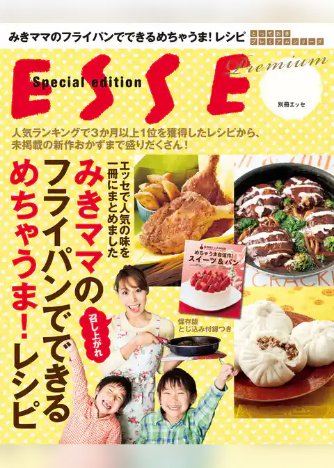 みきママのフライパンでできるめちゃうま！レシピ