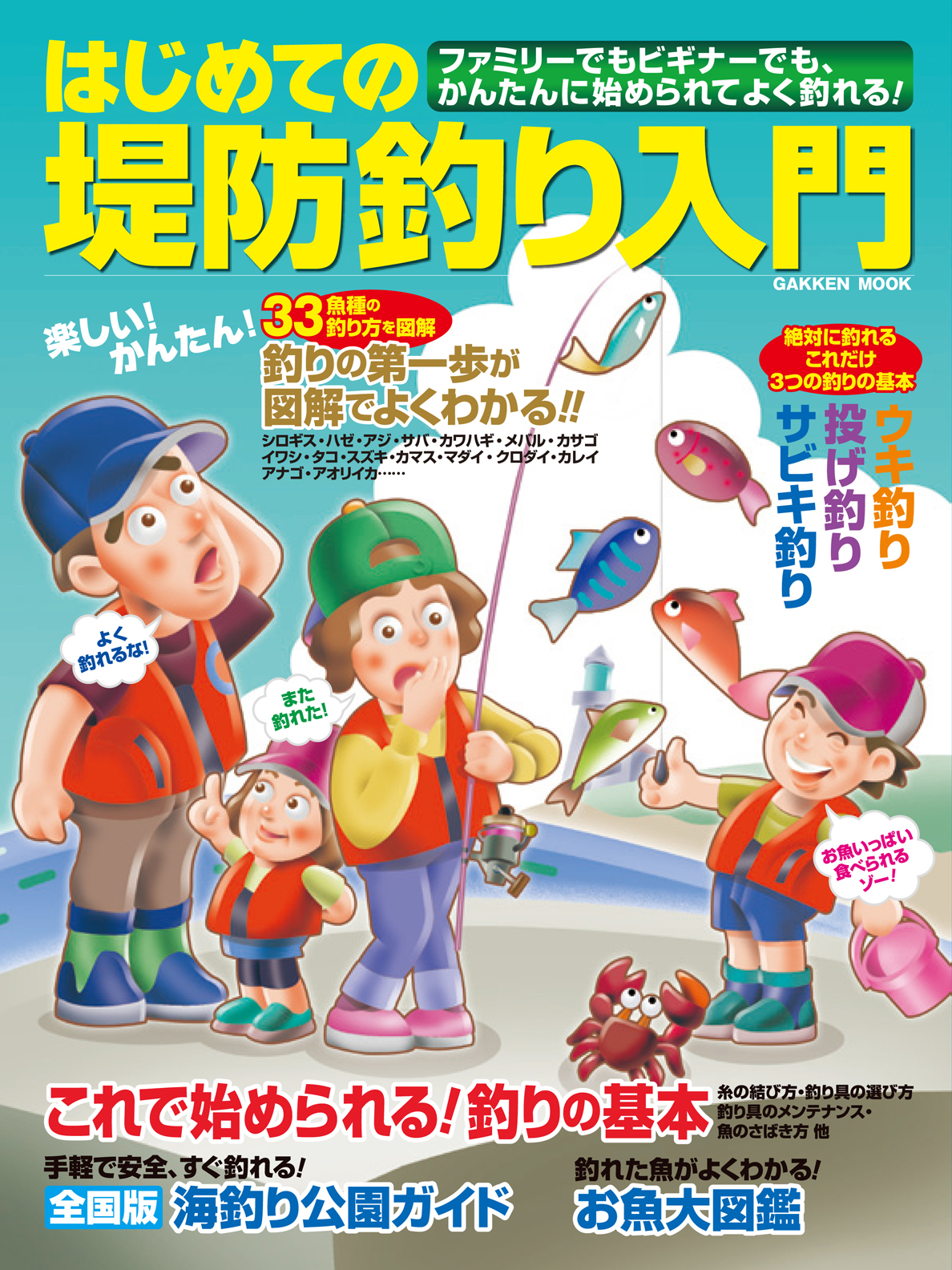 はじめての堤防釣り入門(書籍) - 電子書籍 | U-NEXT 初回600円分無料