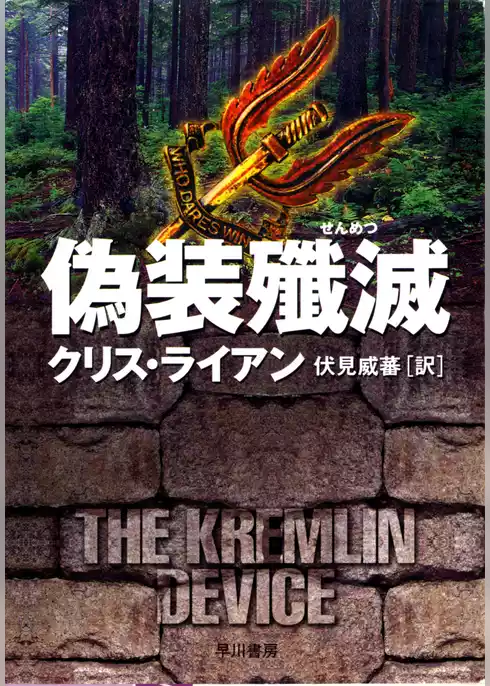 偽装殲滅