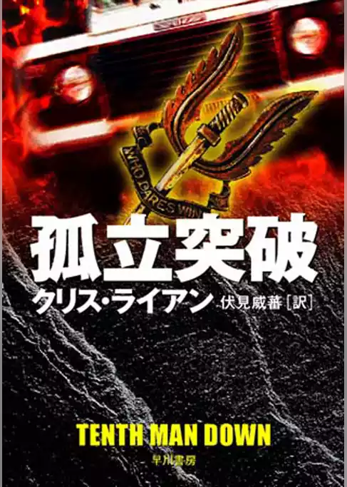 孤立突破