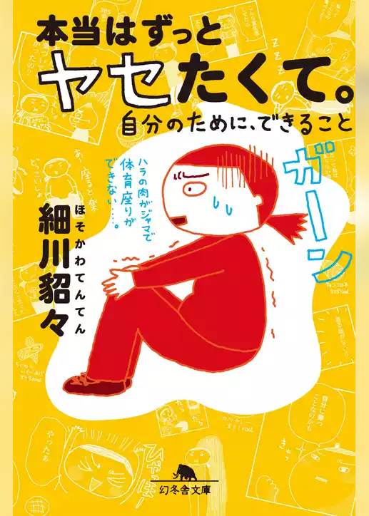 本当はずっとヤセたくて。　自分のために、できること