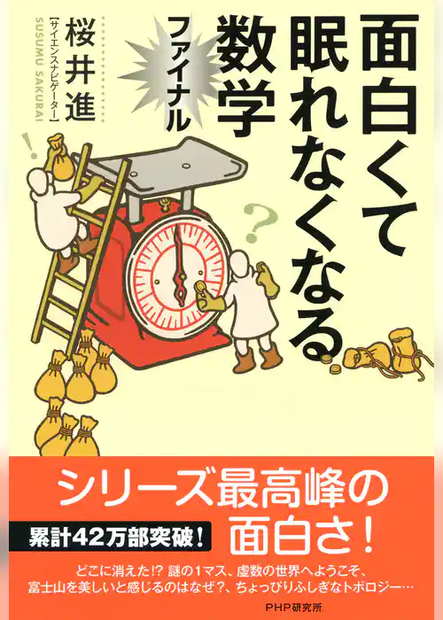 面白くて眠れなくなる数学ファイナル