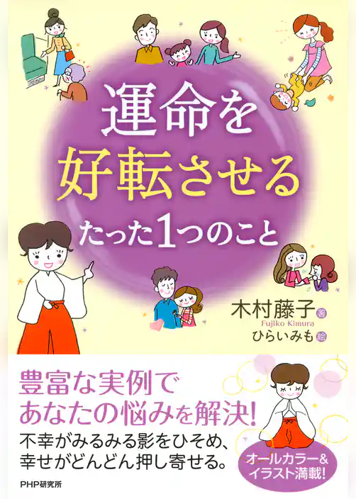 運命を好転させるたった1つのこと