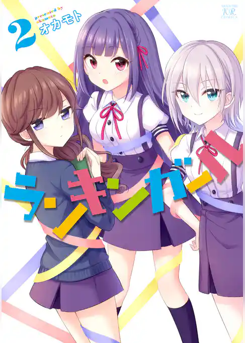 ランキンガール