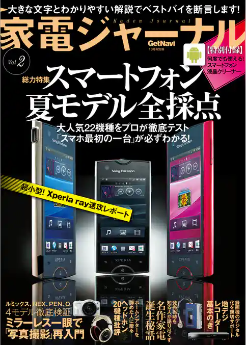 家電ジャーナル