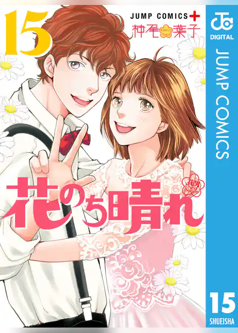 花のち晴れ～花男 Next Season～
