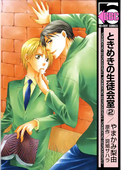 ときめきの生徒会室