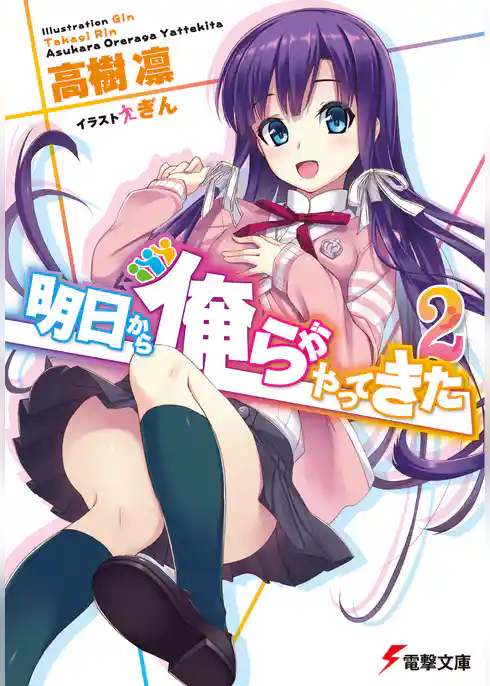 明日から俺らがやってきた