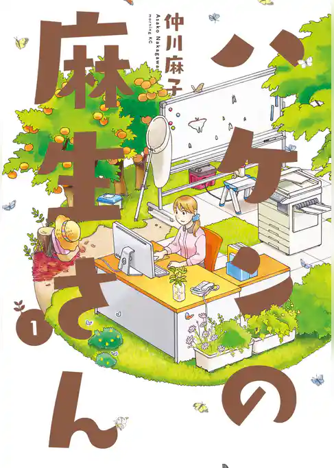 ハケンの麻生さん