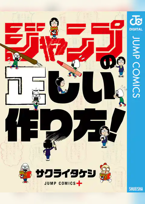 ジャンプの正しい作り方！