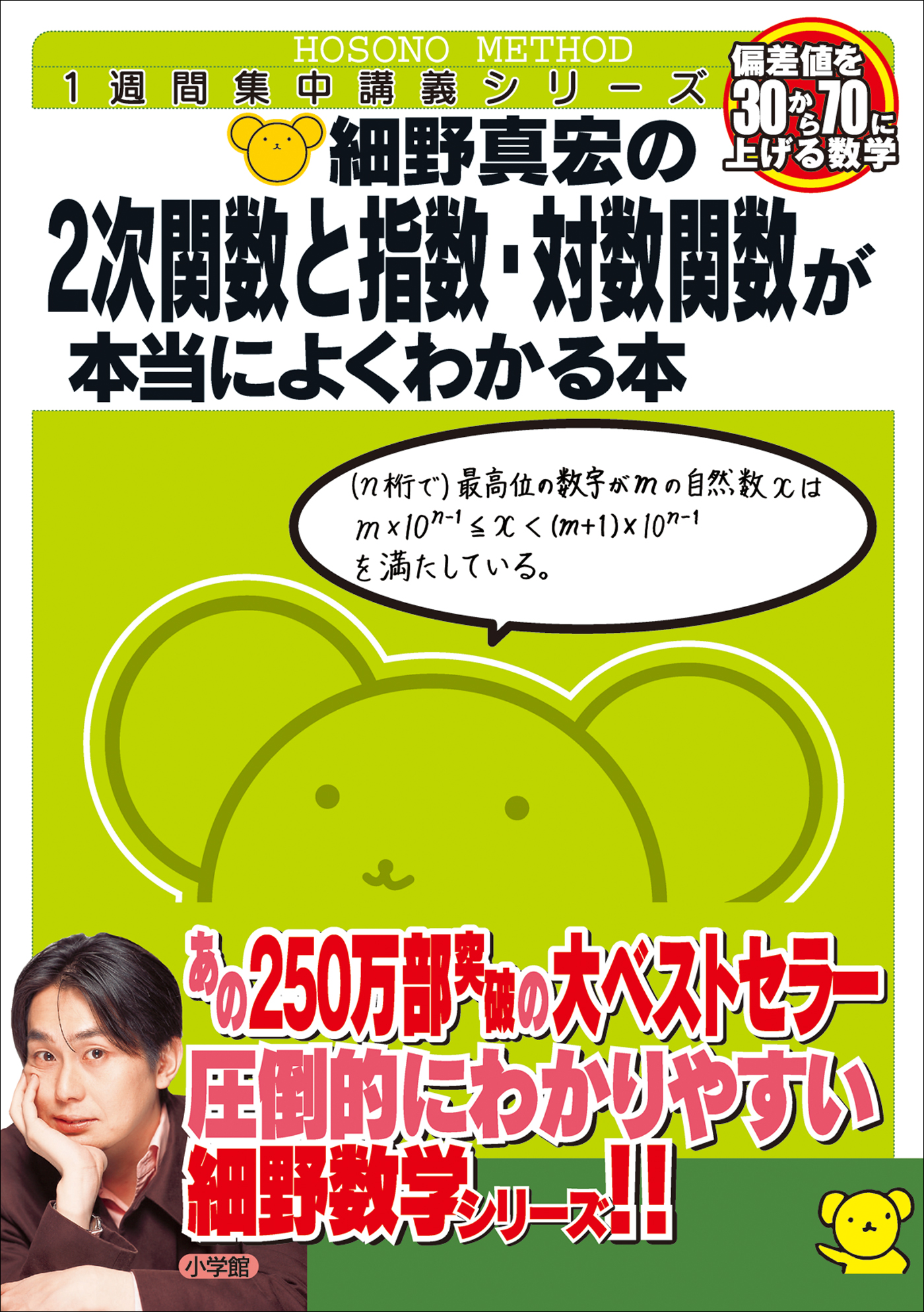 細野真宏の2次関数と指数・対数関数が本当によくわかる本(書籍) - 電子書籍 | U-NEXT 初回600円分無料