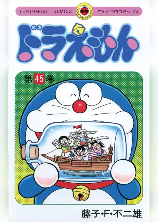 ドラえもん
