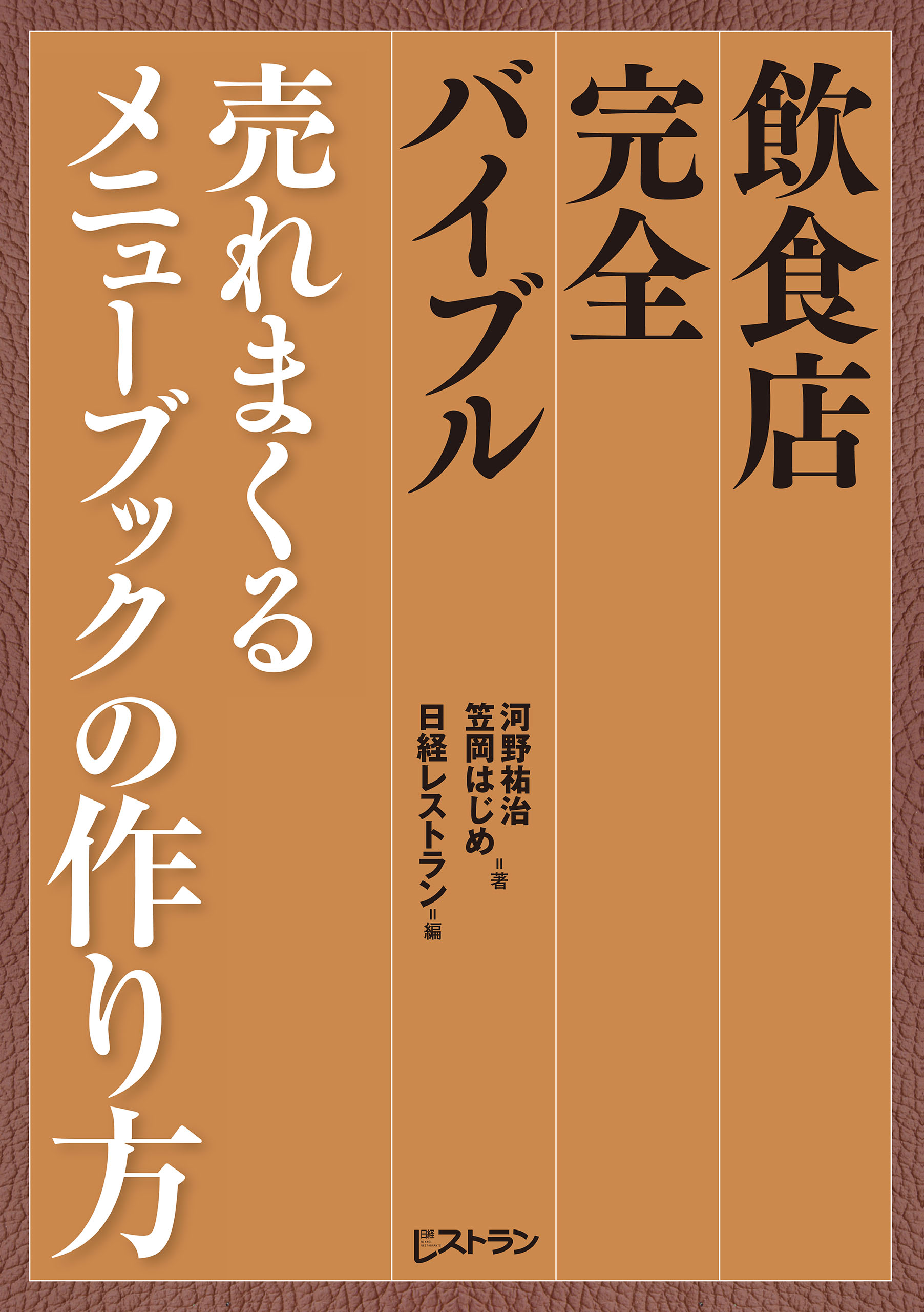 飲食店完全バイブル 売れまくるメニューブックの作り方(書籍) - 電子