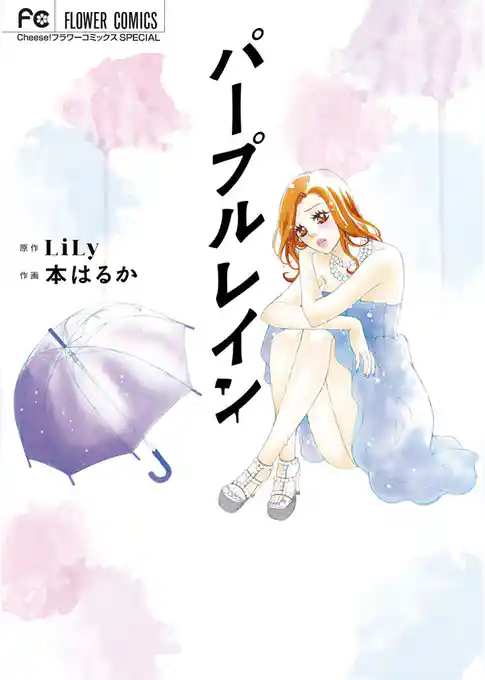 パープルレイン