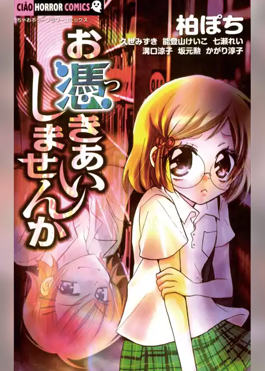 お憑きあいしませんか