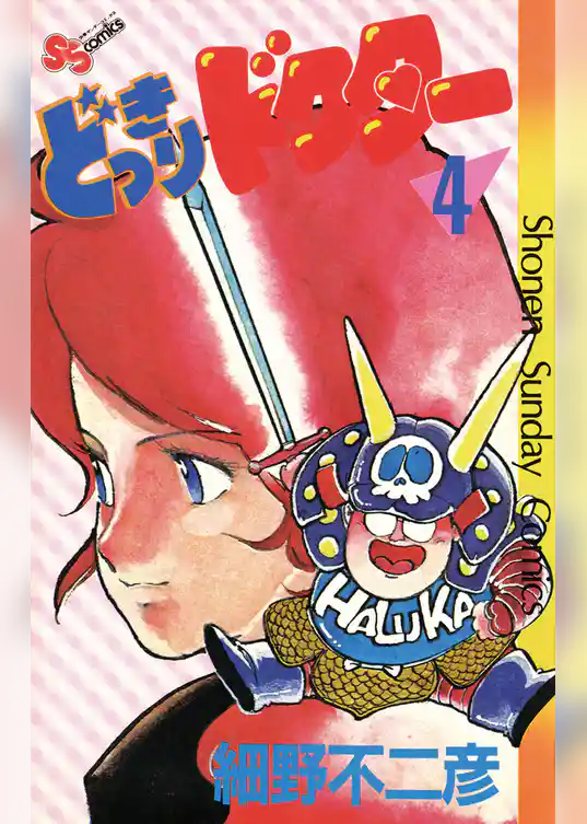 どっきりドクター