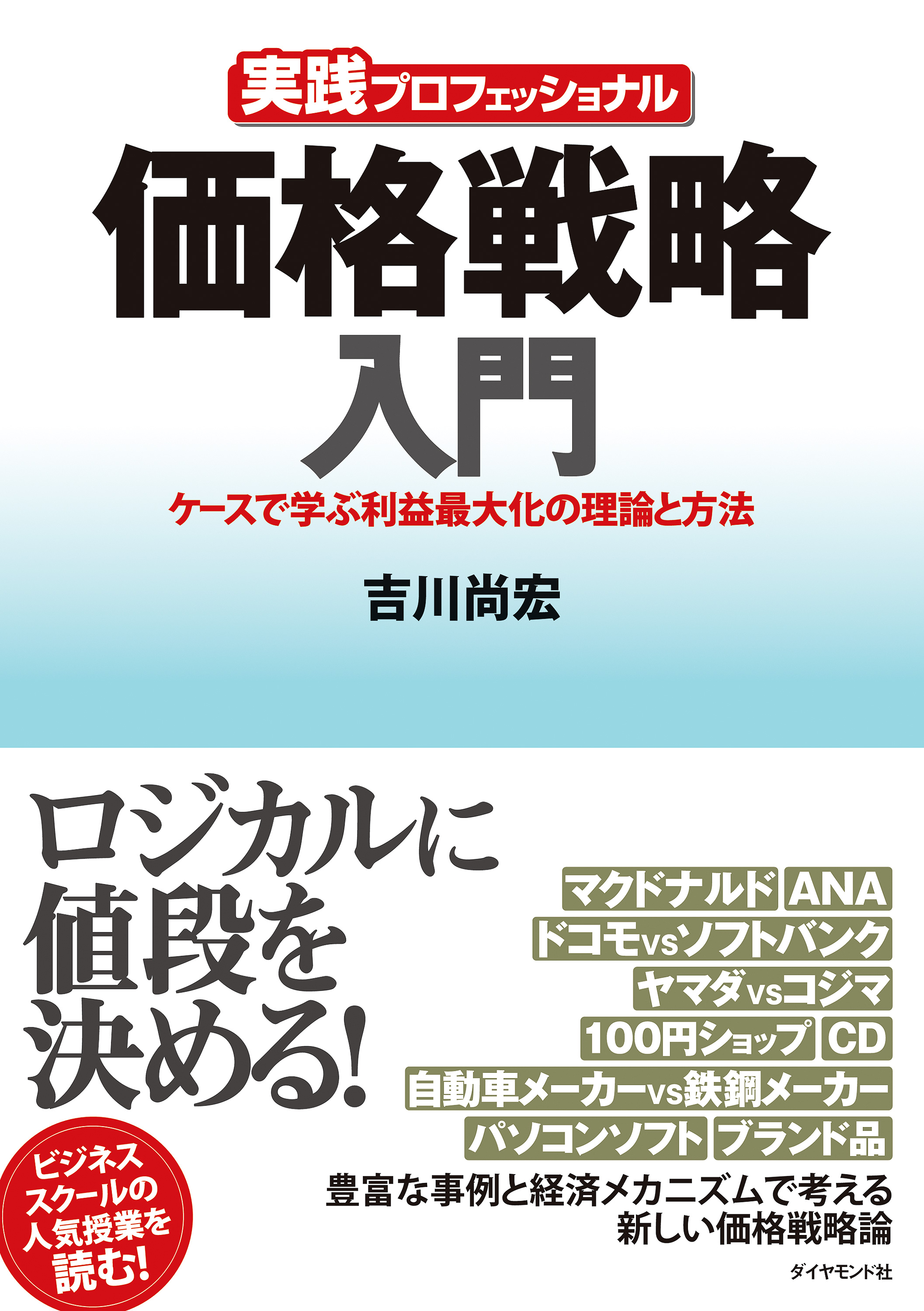 実践プロフェッショナル 価格戦略入門(書籍) - 電子書籍 | U-NEXT 初回