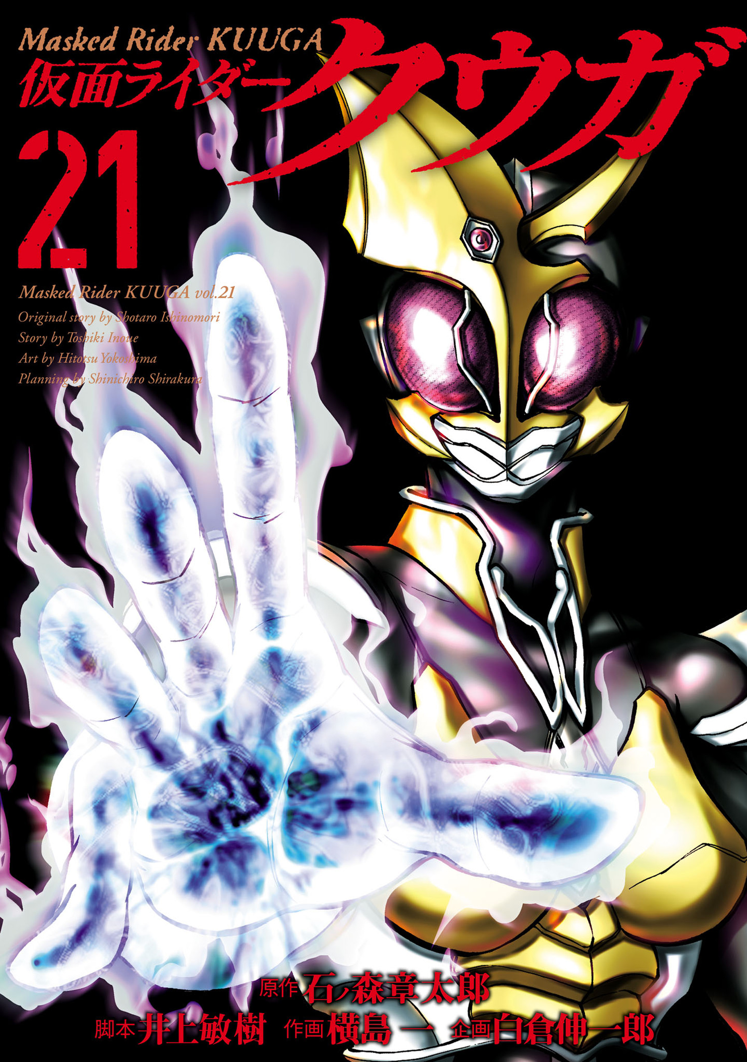 仮面ライダークウガ(29)(マンガ) - 電子書籍 | U-NEXT 初回600円分無料