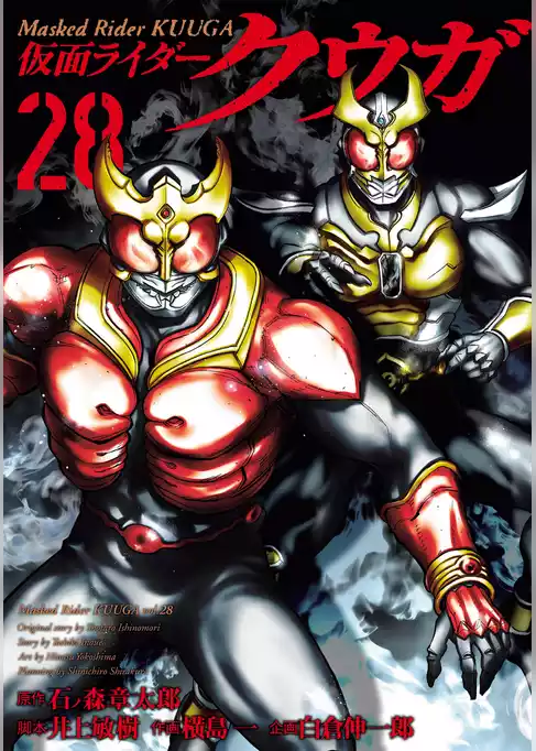 仮面ライダークウガ