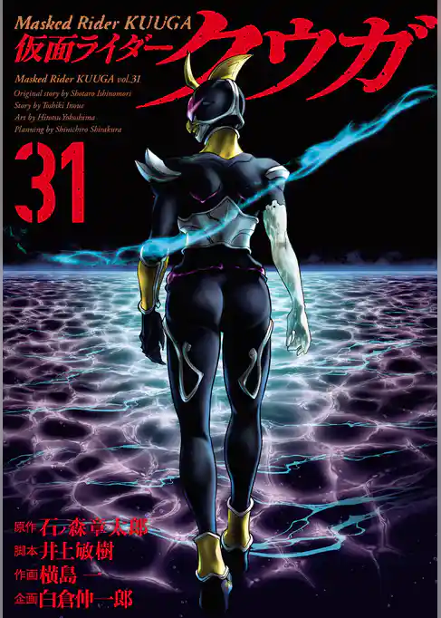 仮面ライダークウガ