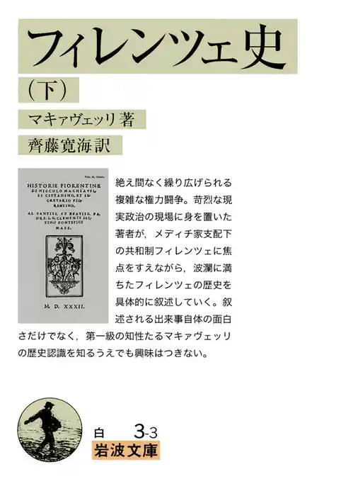 フィレンツェ史