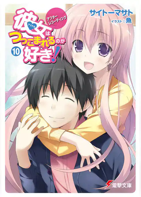 彼女はつっこまれるのが好き！