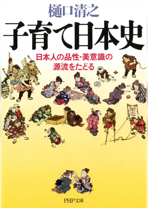 子育て日本史