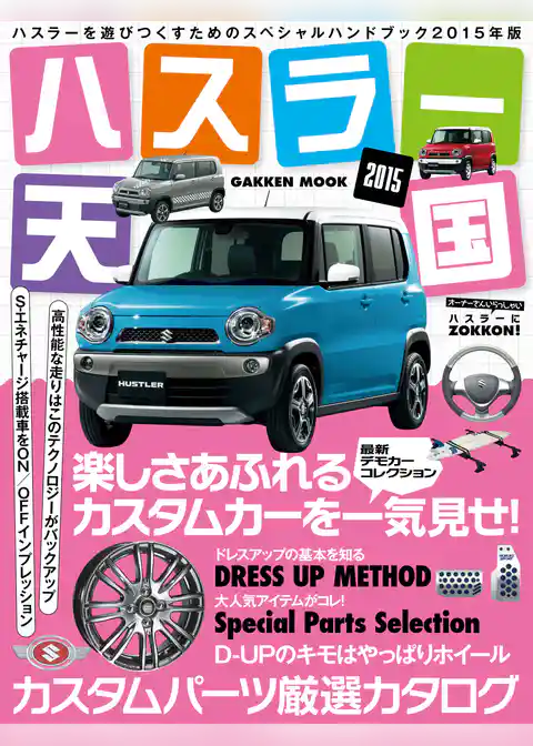 ハスラー天国２０１５