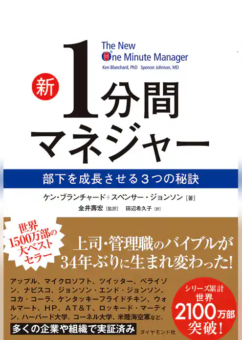 新１分間マネジャー