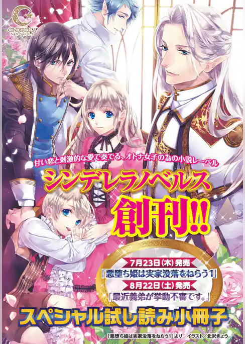 【無料】シンデレラノベルス創刊スペシャル試し読み小冊子