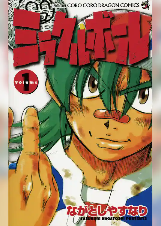 ミラクルボール