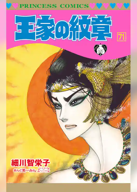 王家の紋章