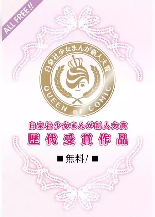 白泉社少女まんが新人大賞歴代受賞作品