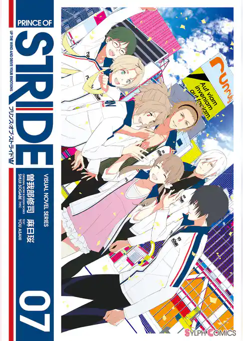 プリンス・オブ・ストライド