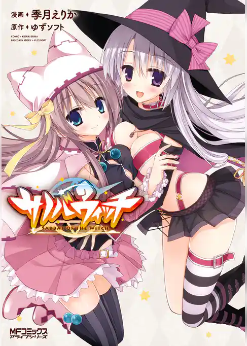 サノバウィッチ