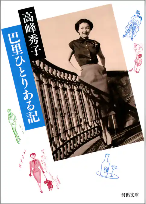 巴里ひとりある記