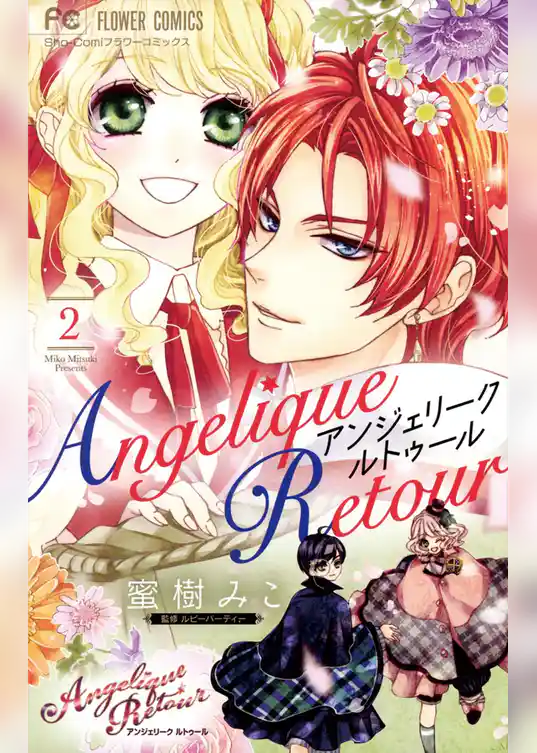 アンジェリーク ルトゥール