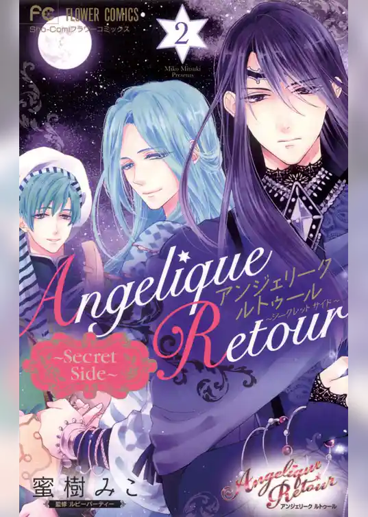 アンジェリーク ルトゥール～Secret Side～